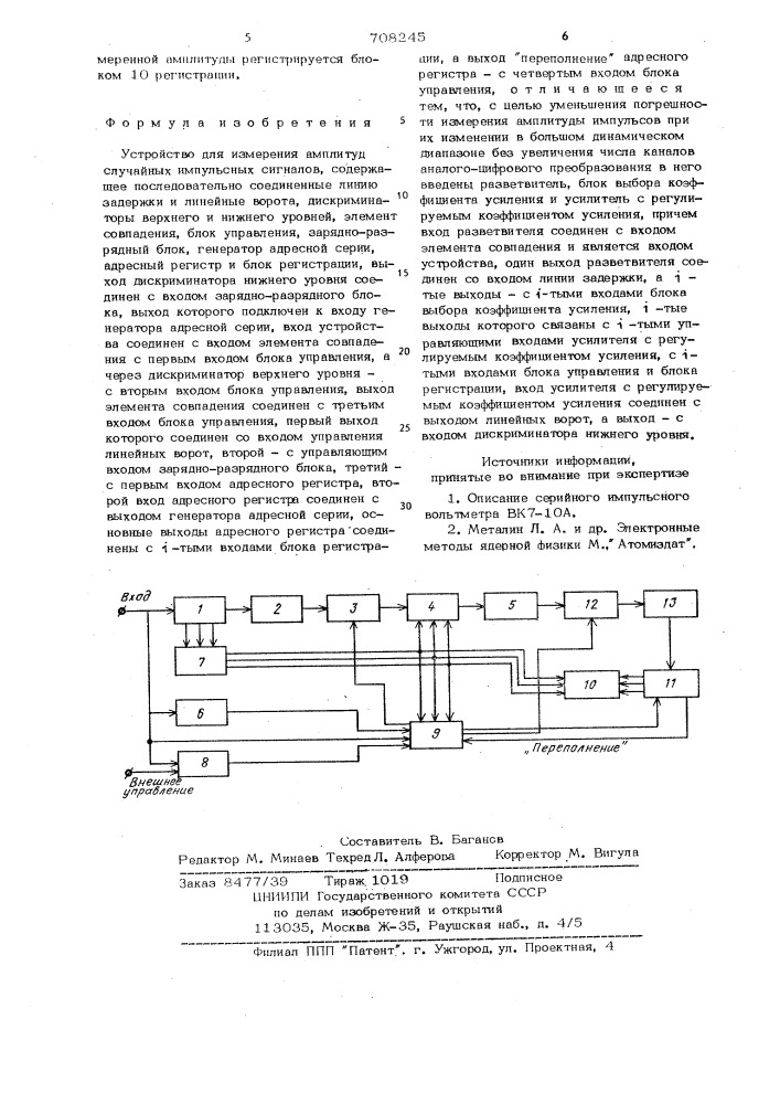 Устройство для измерения амплитуд случайных импульсных сигналов (патент 708245)