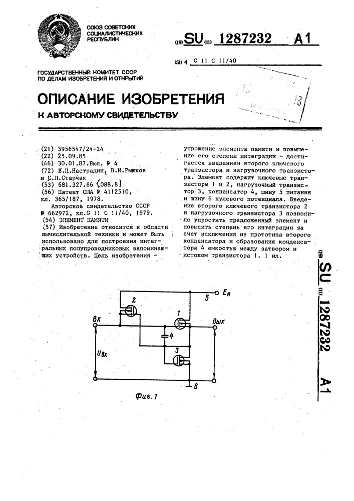 Элемент памяти (патент 1287232)