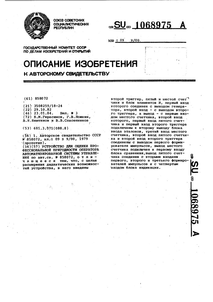 Устройство для оценки профессиональной пригодности оператора автоматизированной системы управления (патент 1068975)