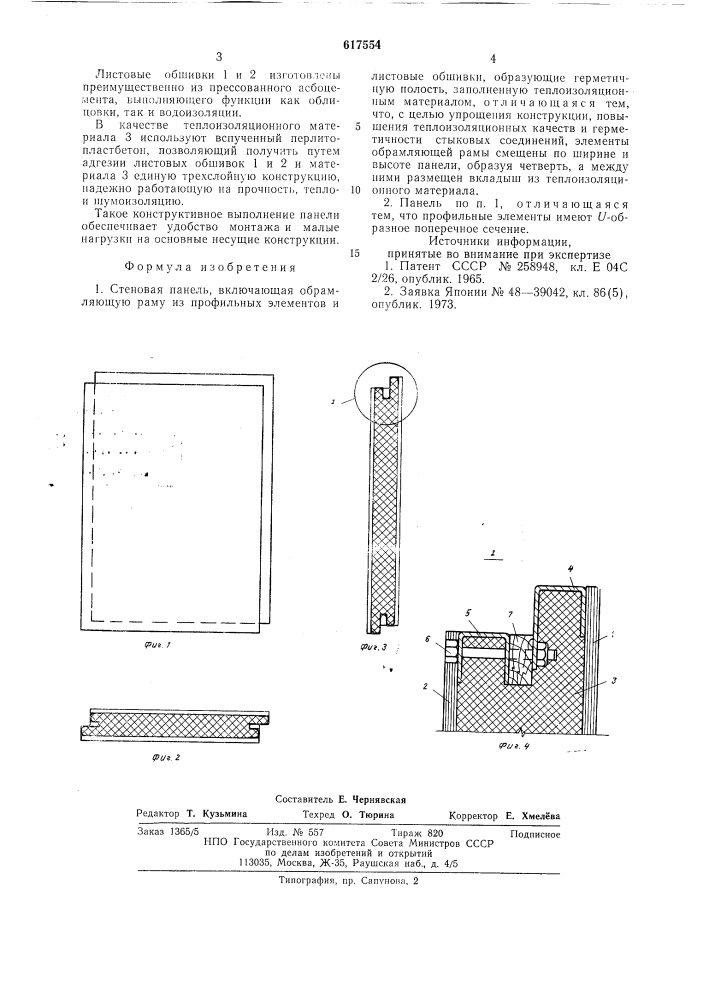 Стеновая панель (патент 617554)