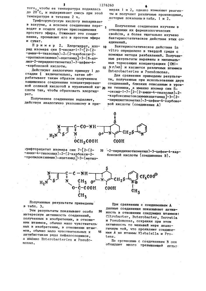 Способ получения производных цефалоспорина (патент 1276260)