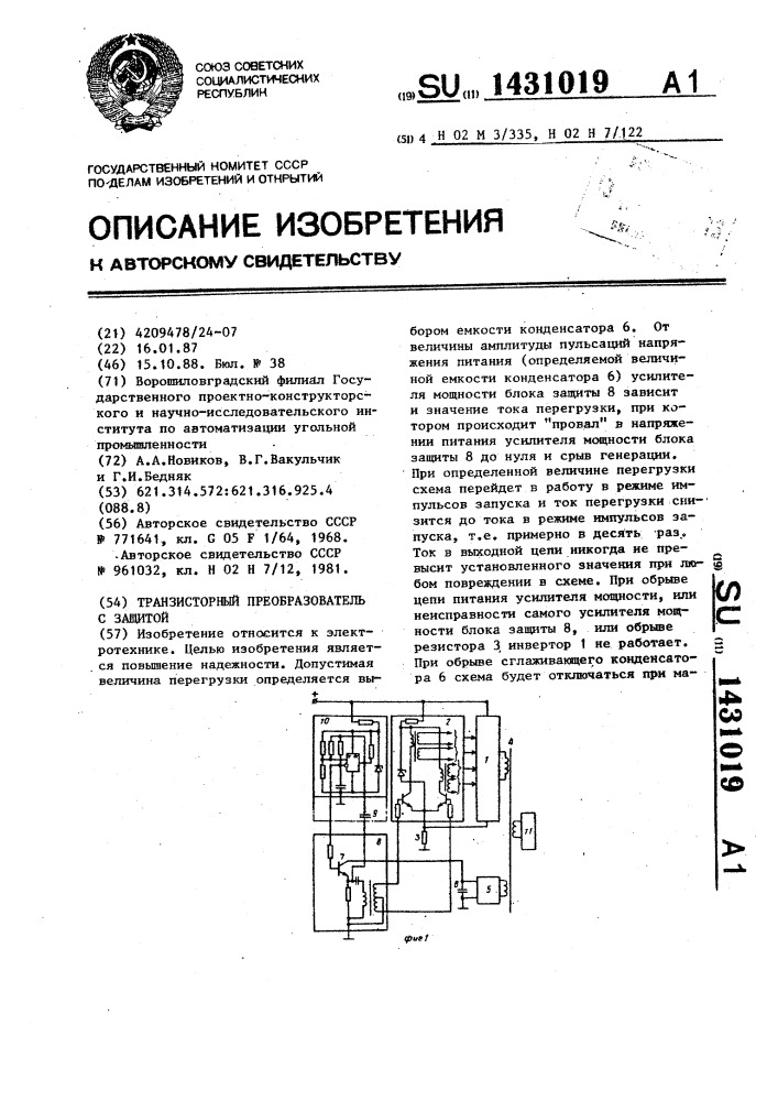 Транзисторный преобразователь с защитой (патент 1431019)