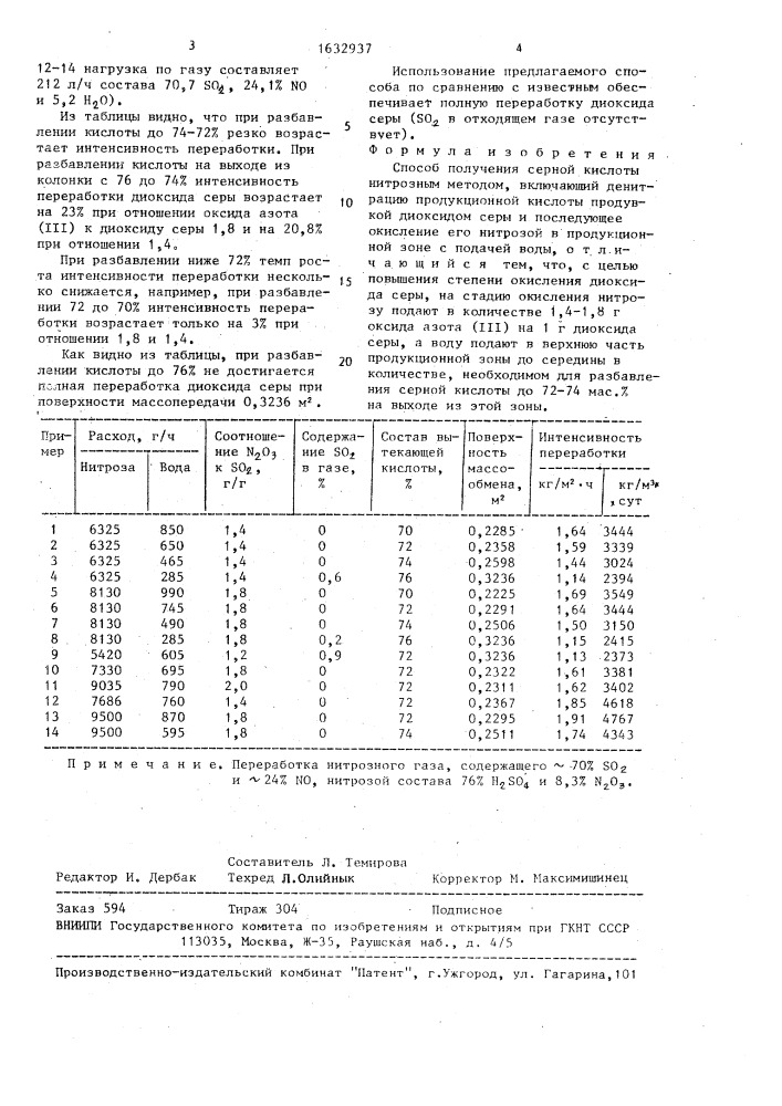 Способ получения серной кислоты (патент 1632937)