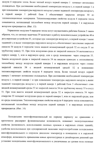 Холодильник многофункциональный (два варианта) и способ охлаждения в камере холодильника многофункционального (четыре варианта) (патент 2376536)