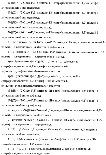 Производные имидазолона и имидазолидинона как 11в-hsd1 ингибиторы при диабете (патент 2439062)