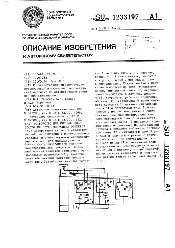 Устройство для сигнализации состояния двухпозиционных объектов (патент 1233197)