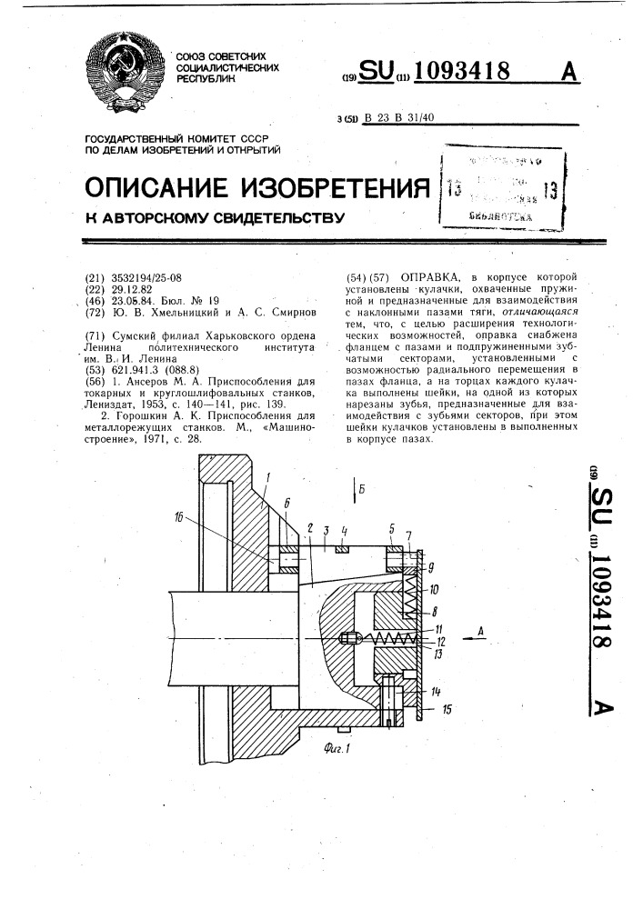 Оправка (патент 1093418)