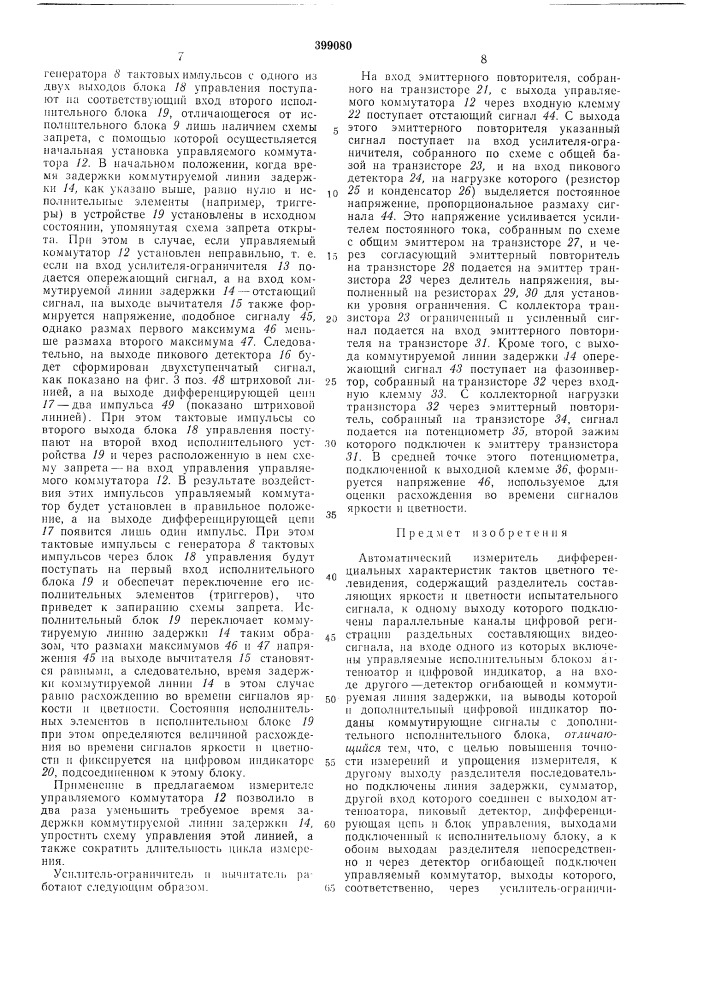 Фонд шптш (патент 399080)