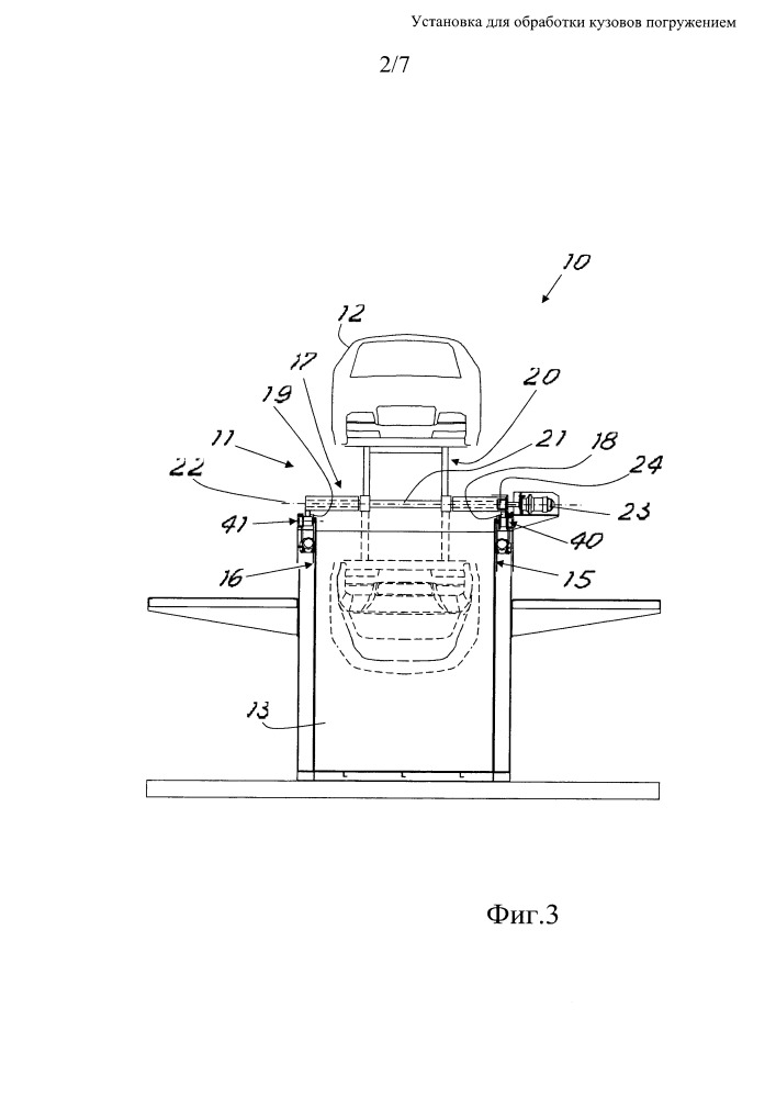 Установка для обработки кузовов погружением (патент 2657635)