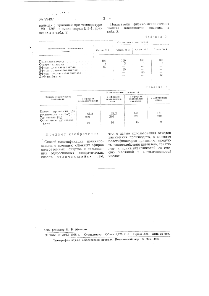 Способ пластификации полихлорвинила (патент 99497)