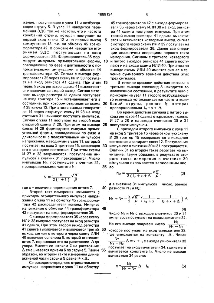Весовой порционный дозатор с цифровым управлением (патент 1688124)
