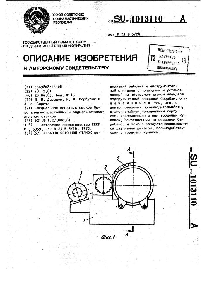 Алмазно-обточной станок (патент 1013110)