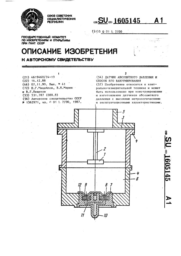 Датчик абсолютного давления и способ его вакуумирования (патент 1605145)