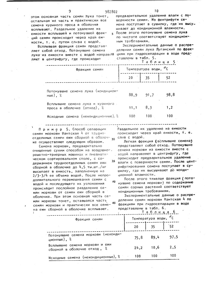 Способ сепарации семян (патент 982802)