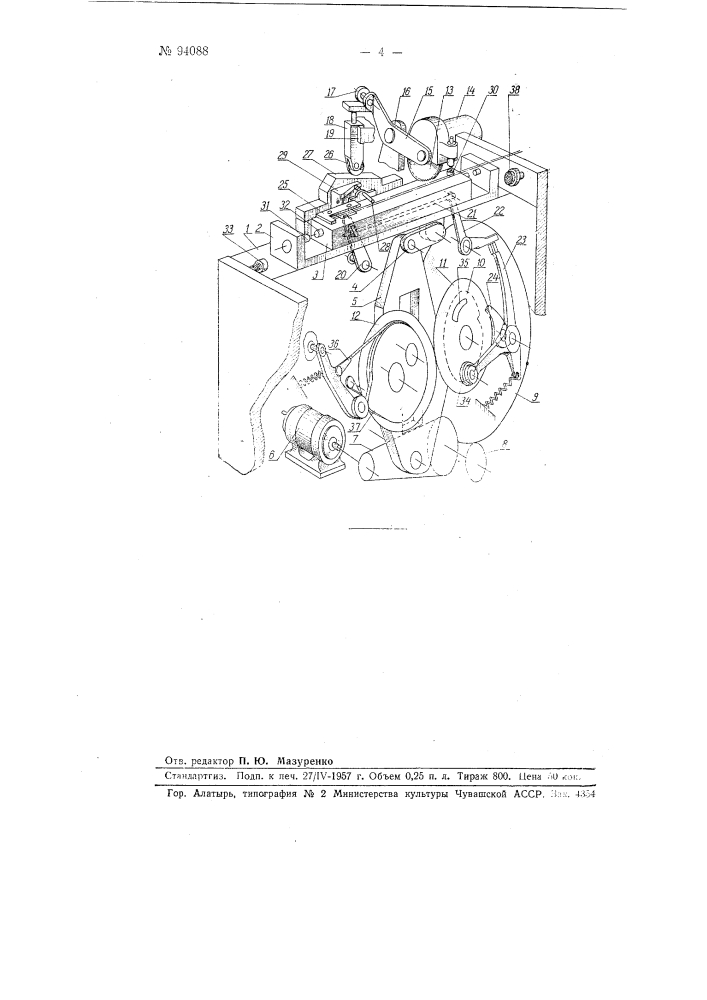 Автоматический станок для разрезки труб, в частности радиаторных, посредством дисковой пилы н а непрерывных трубных станах (патент 94088)