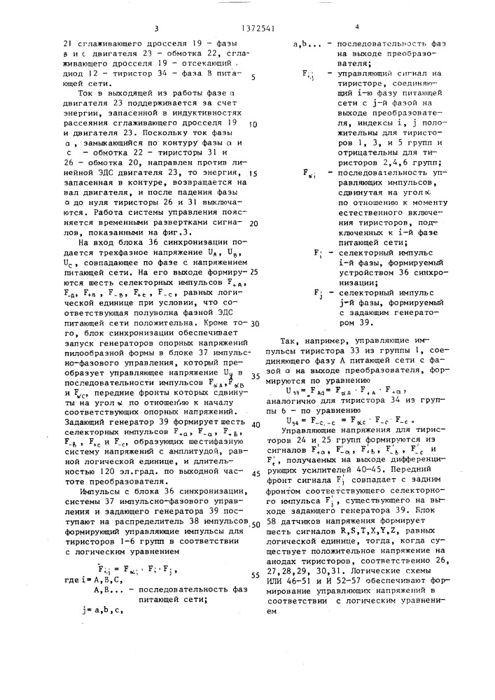 Преобразователь частоты (патент 1372541)