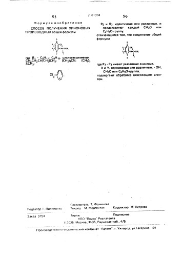 Способ получения хиноновых производных (патент 2001904)