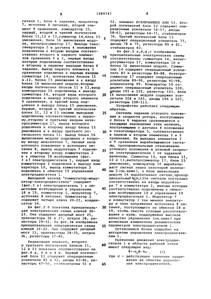 Устройство для управления двухфазным асинхронным электродвигателем (патент 1089747)