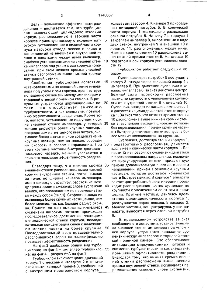 Турбоциклон (патент 1740067)