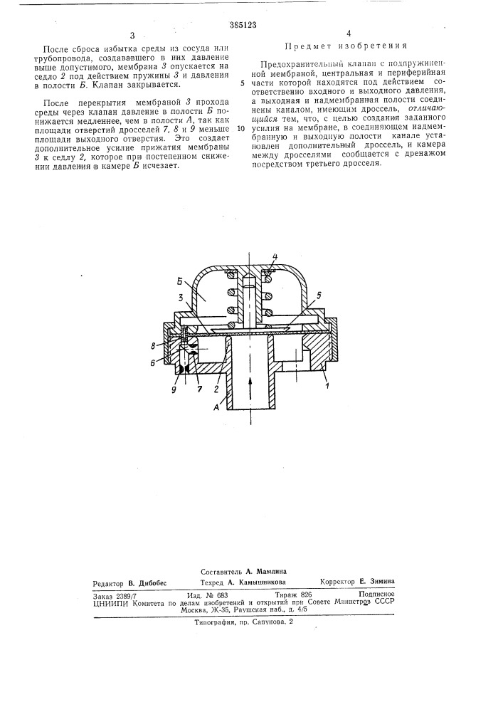 Предохранительный клапан (патент 385123)