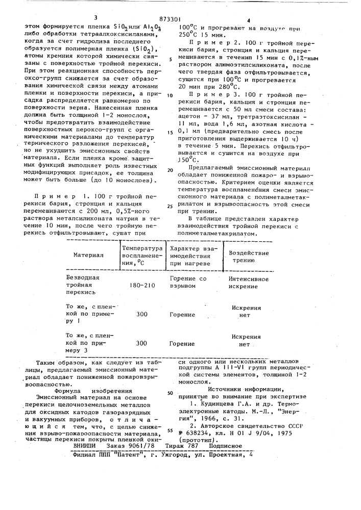 Эмиссионный материал (патент 873301)