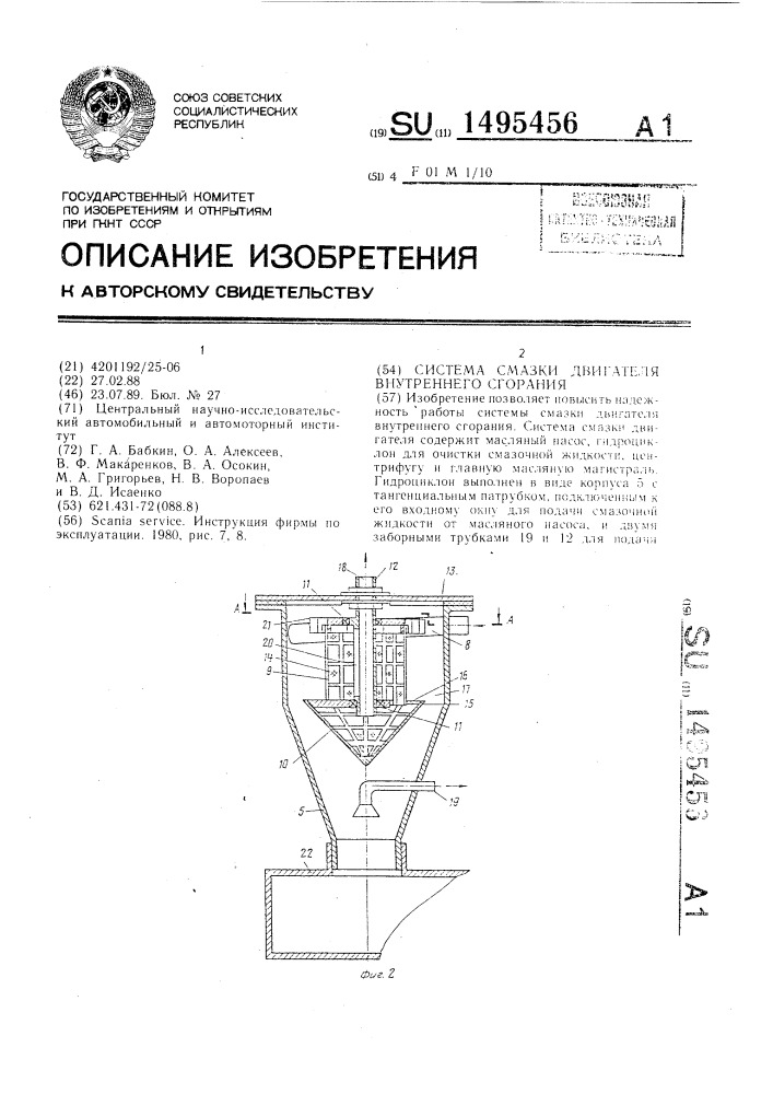 Система смазки двигателя внутреннего сгорания (патент 1495456)