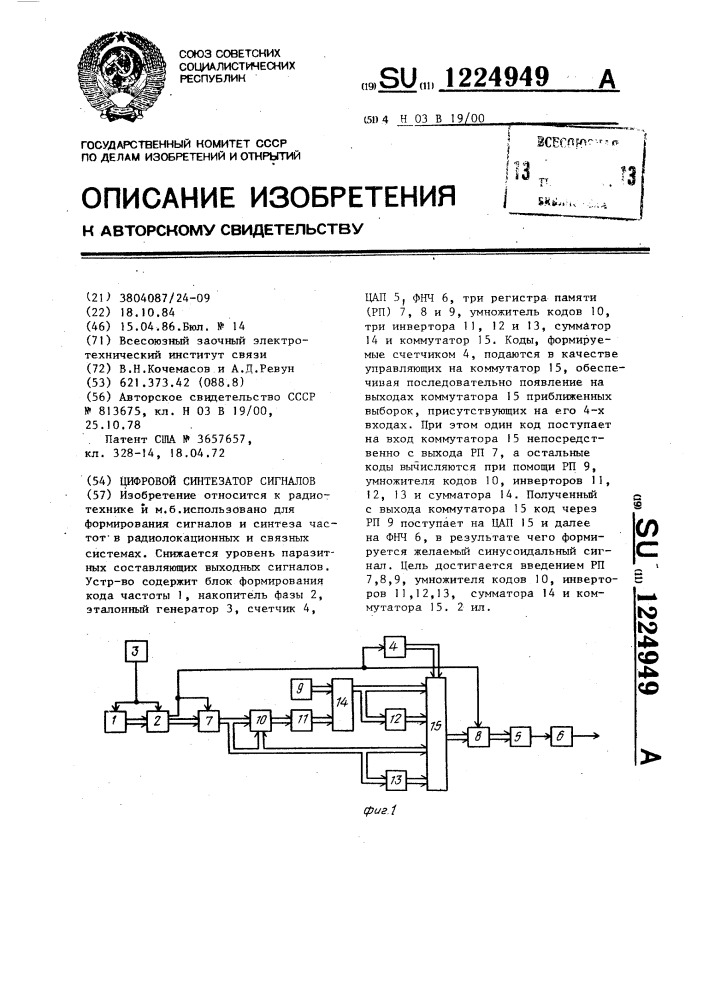 Цифровой синтезатор сигналов (патент 1224949)