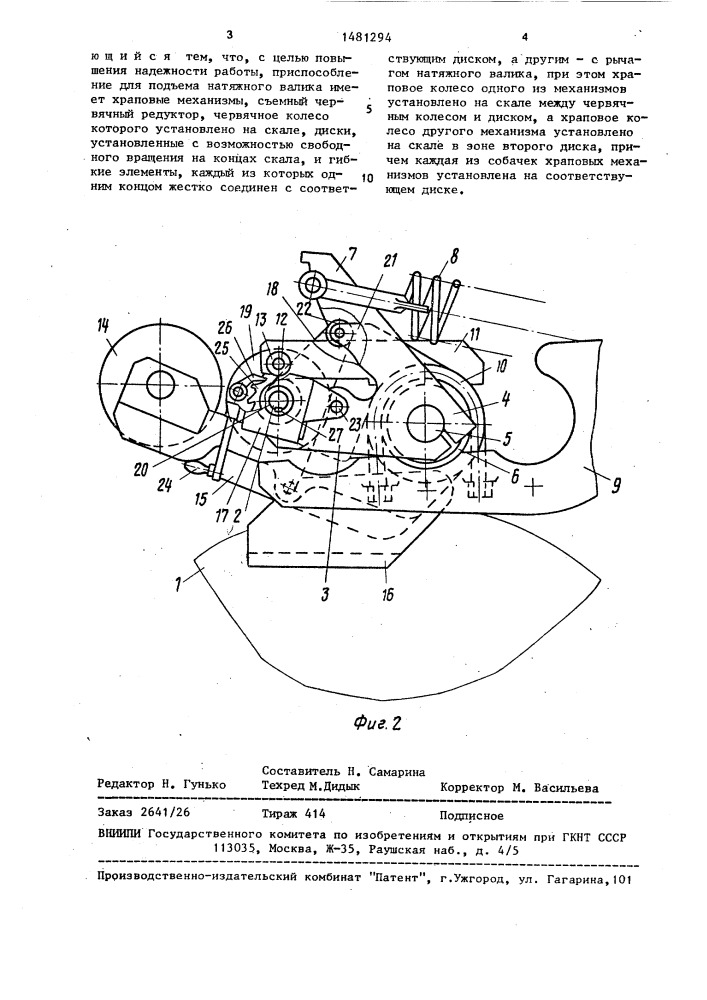 Ткацкий станок (патент 1481294)