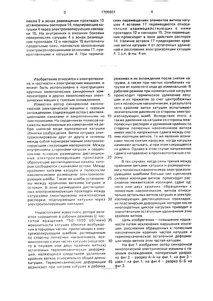 Ротор синхронной явнополюсной электрической машины с газовым охлаждением (патент 1705961)