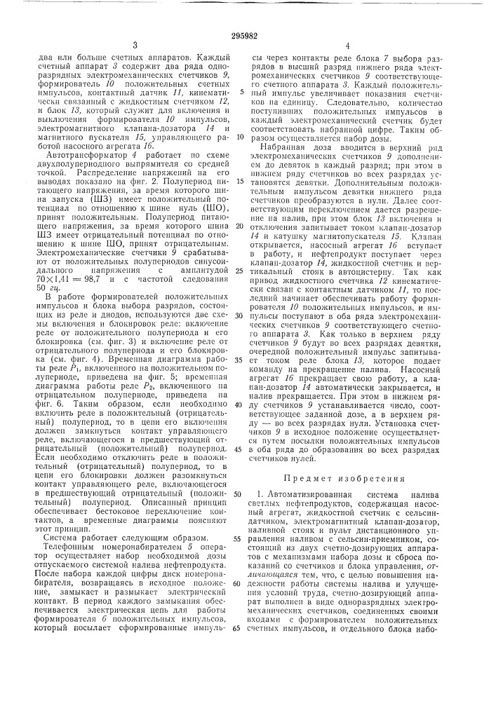 Автоматизированная система налива светлых нефтепродуктов (патент 295982)