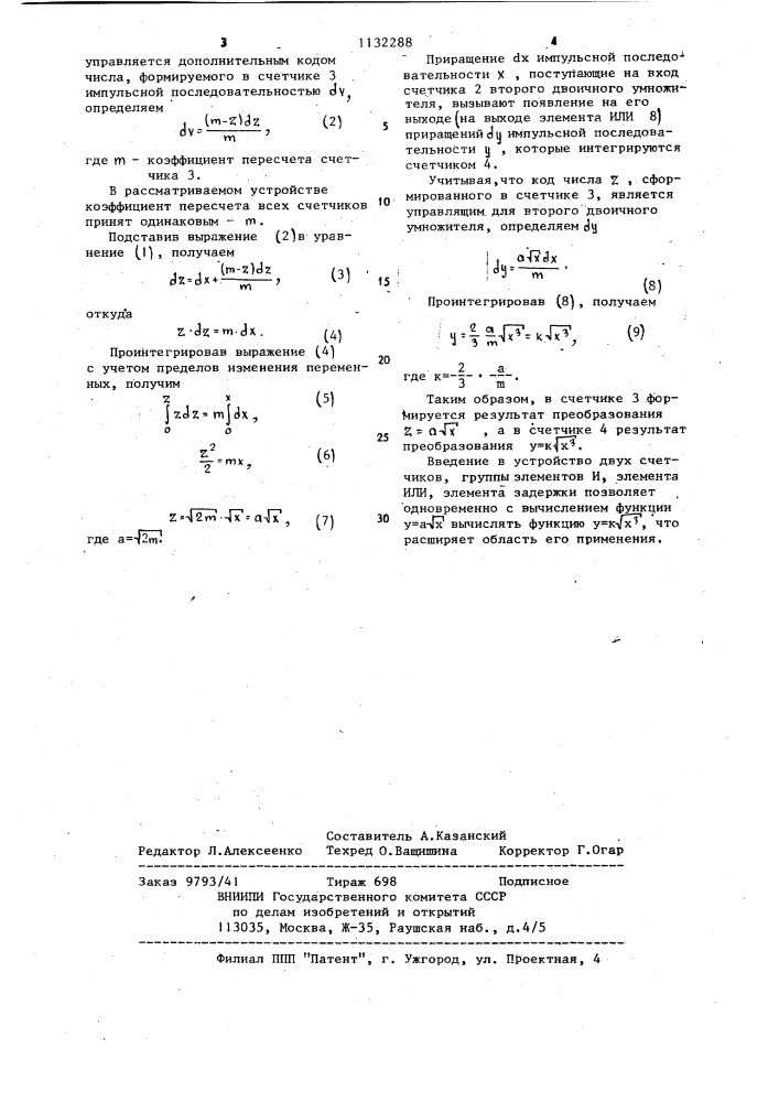 Устройство для извлечения корня (патент 1132288)