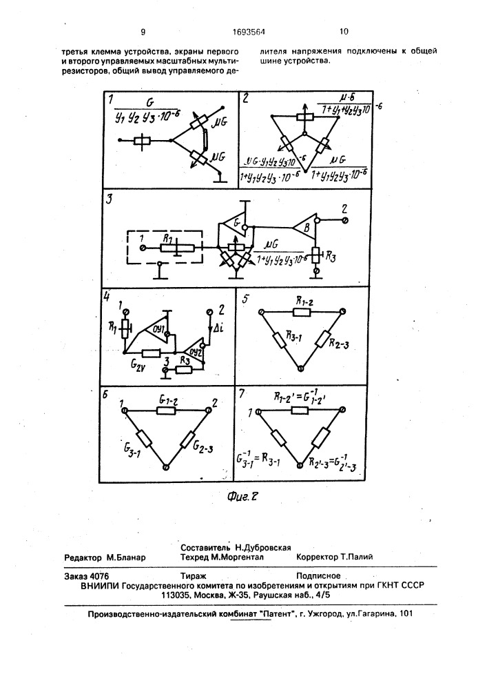 Имитатор электрического сопротивления (патент 1693564)