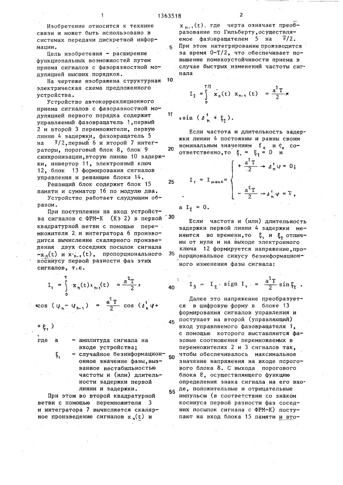 Устройство для автокорреляционного приема сигналов с фазоразностной модуляцией первого порядка (патент 1363518)