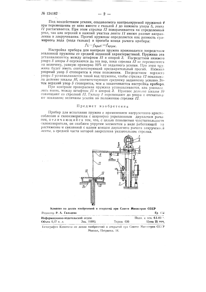 Прибор для испытания пружин (патент 124182)