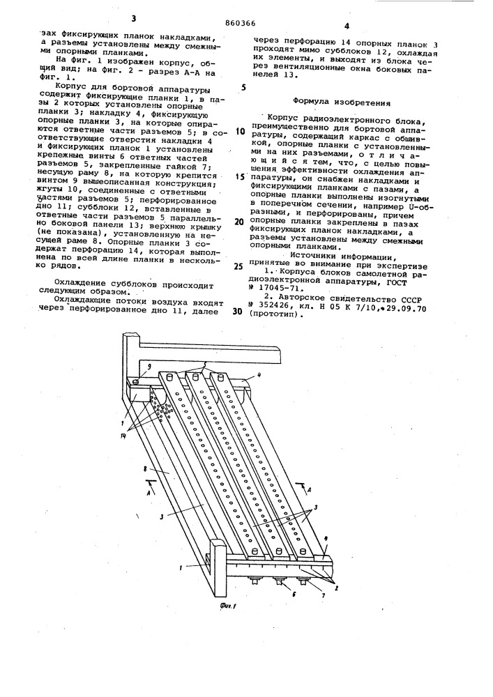 Корпус радиоэлектронного блока (патент 860366)