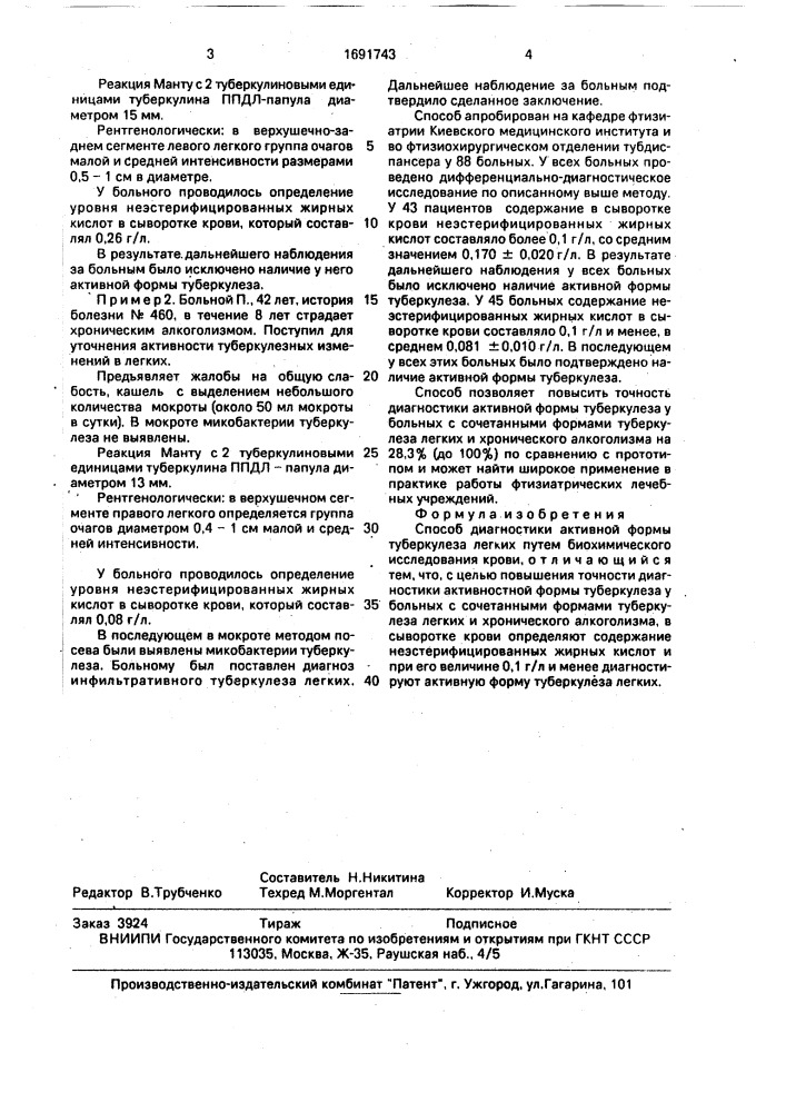 Способ диагностики активной формы туберкулеза легких (патент 1691743)
