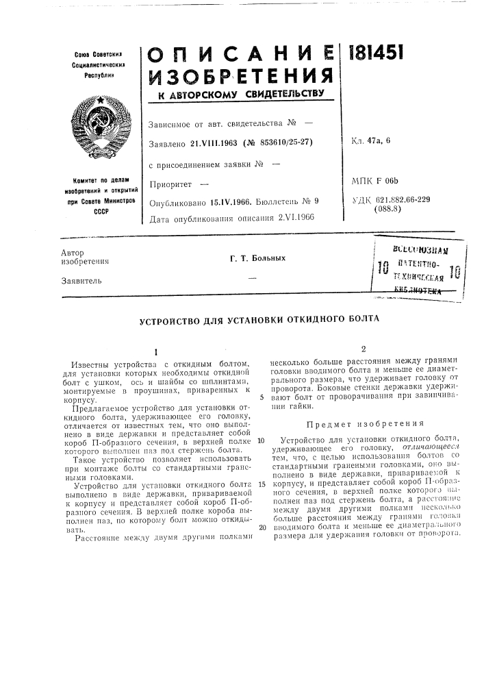 Патент ссср  181451 (патент 181451)