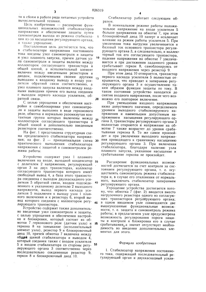 Патент ссср  826319 (патент 826319)