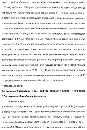Соединения пирроло- и тиазолопиридина (варианты) и фармацевтическая композиция на их основе (патент 2461557)