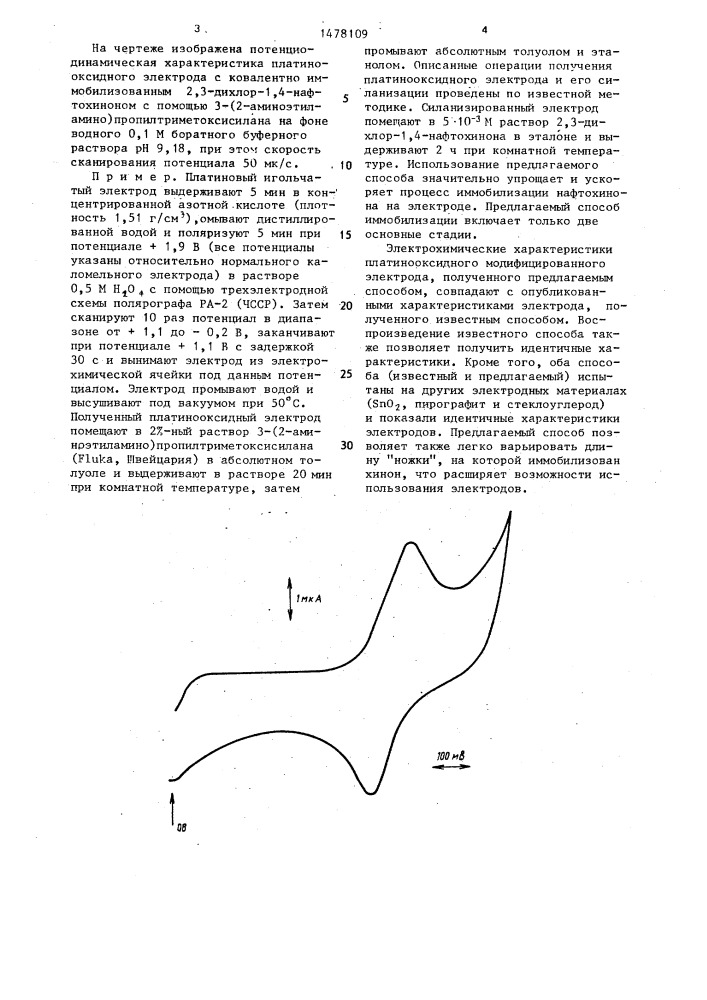 Способ иммобилизации хинона на электроде (патент 1478109)
