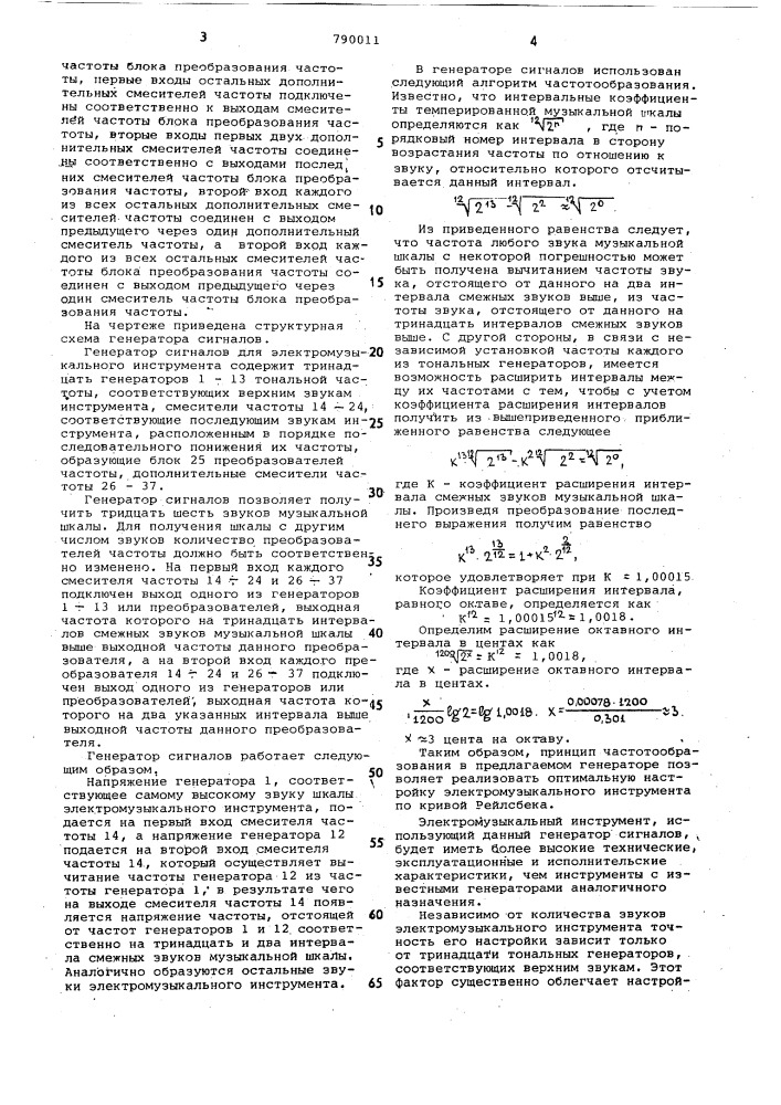 Генератор сигналов для электромузыкального инструмента (патент 790011)