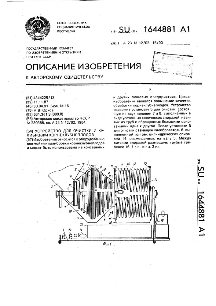 Устройство для очистки и калибровки корнеклубнеплодов (патент 1644881)