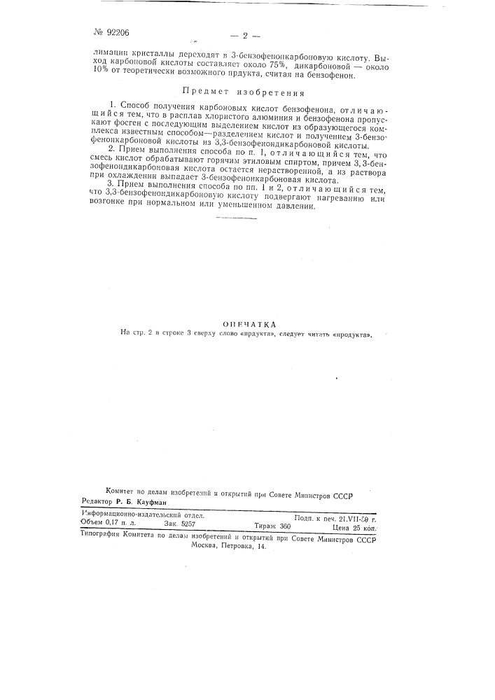 Способ получения карбоновых кислот бензофенона (патент 92206)