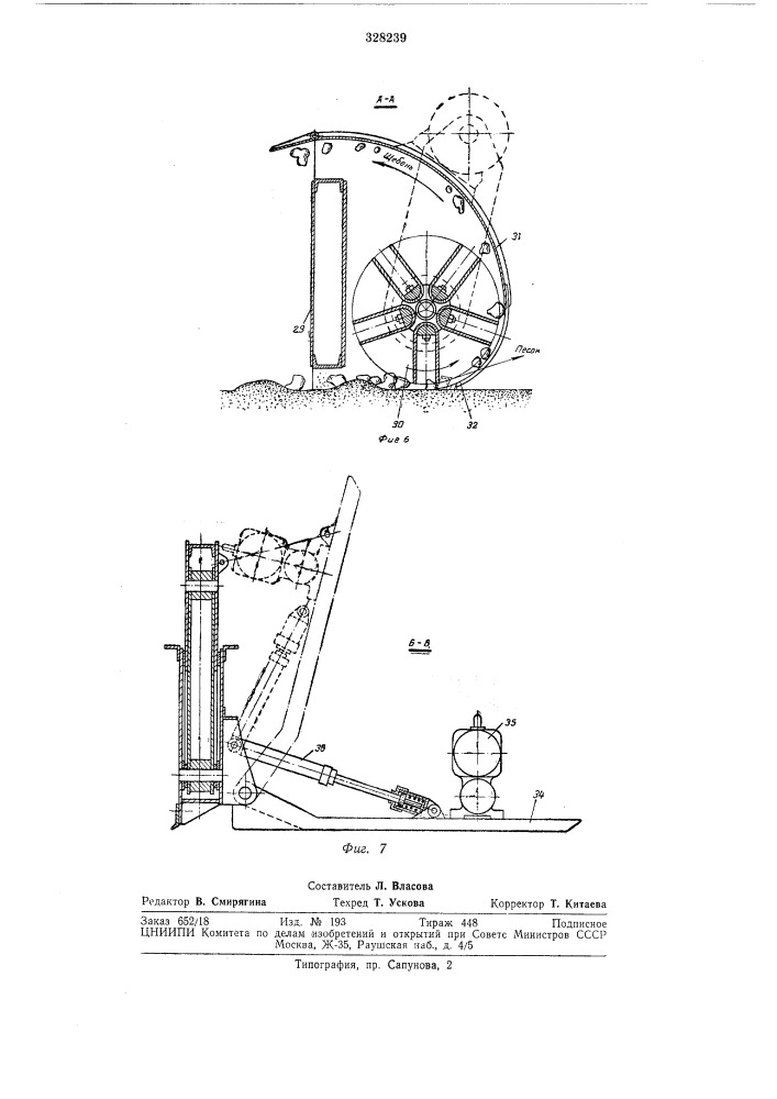 Струг-снегоочиститель (патент 328239)