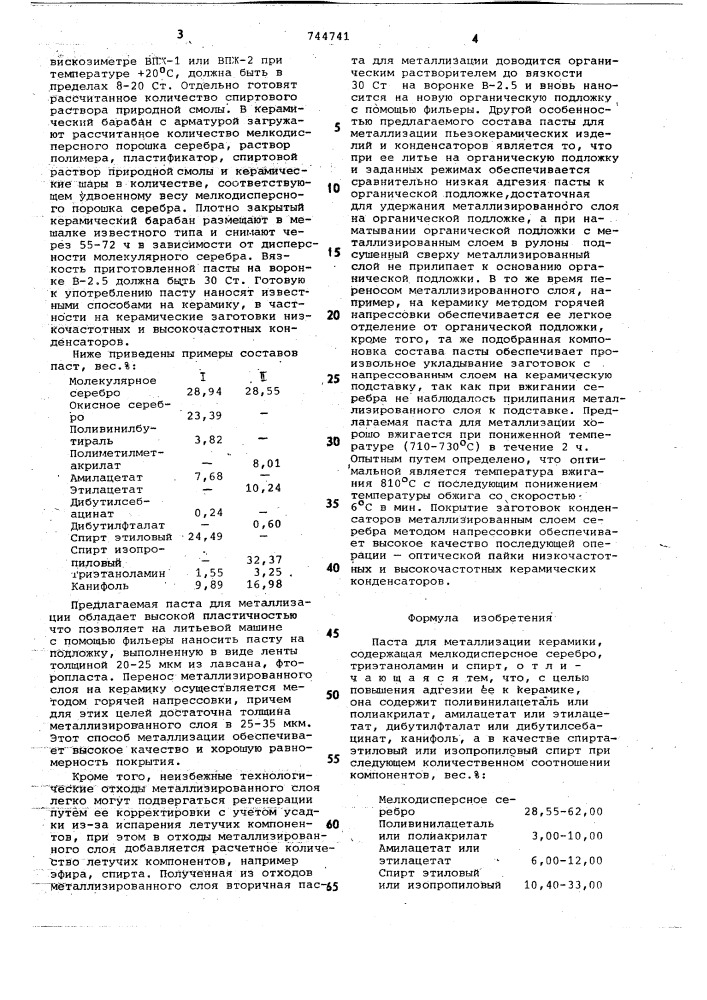 Паста для металлизации керамики (патент 744741)