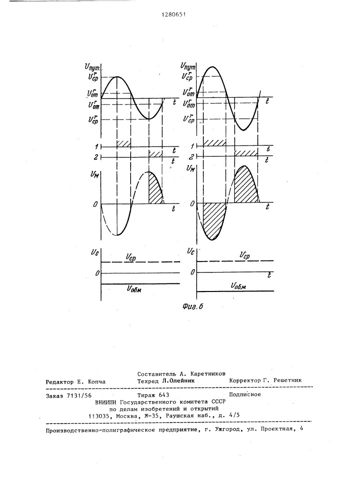 Импульсное реле (патент 1280651)