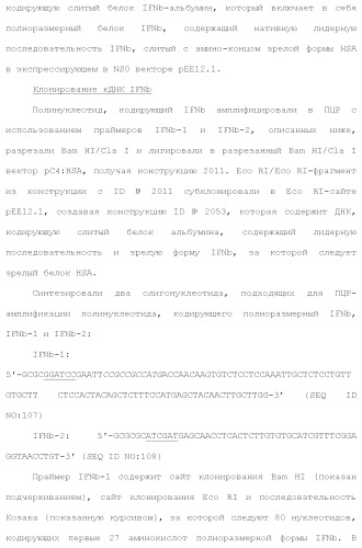 Слитые белки альбумина (патент 2369404)
