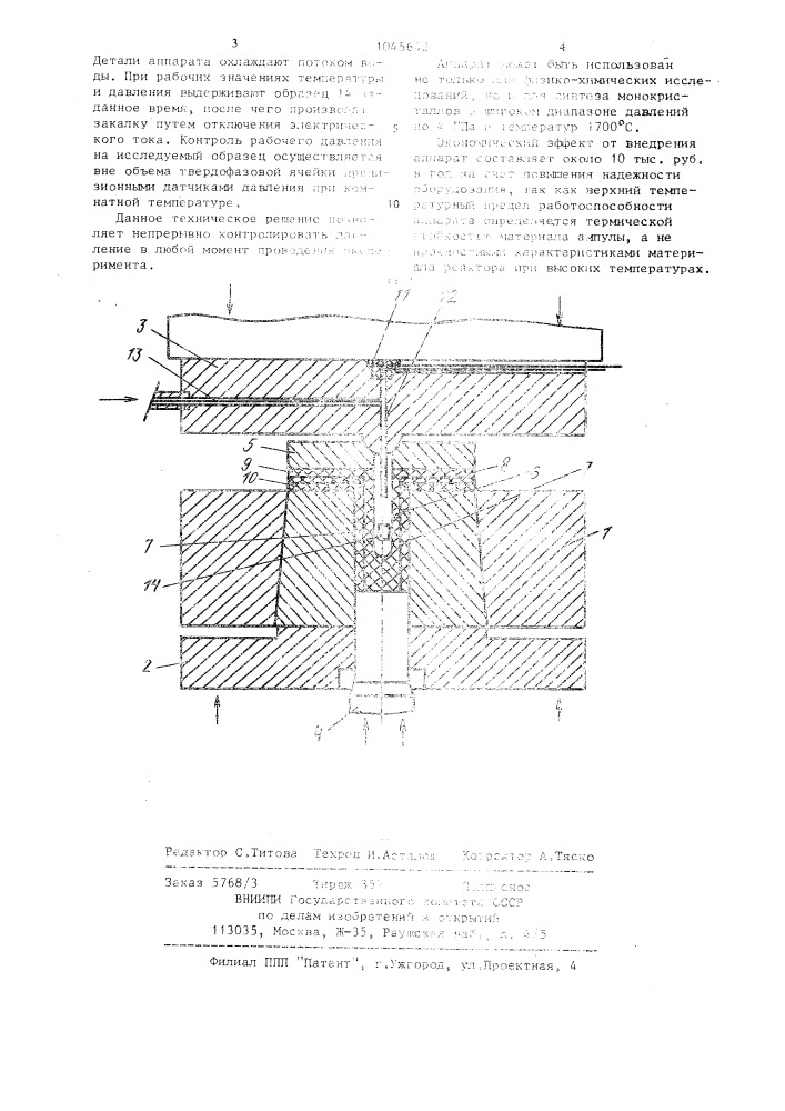 Аппарат высокого давления и температуры (патент 1045642)