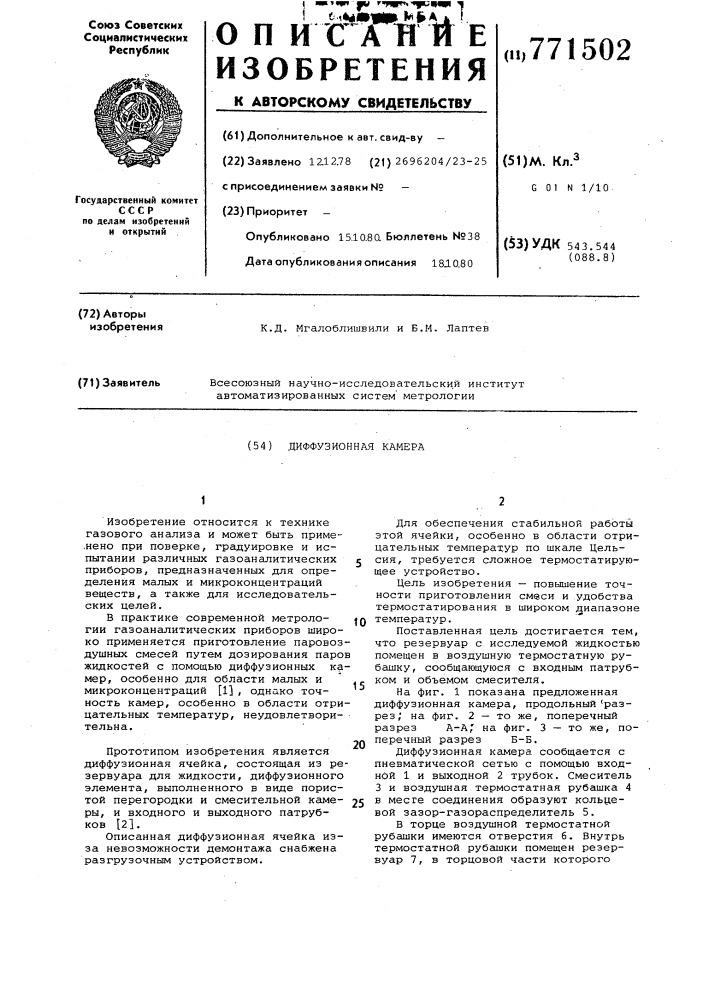 Диффузионная камера (патент 771502)