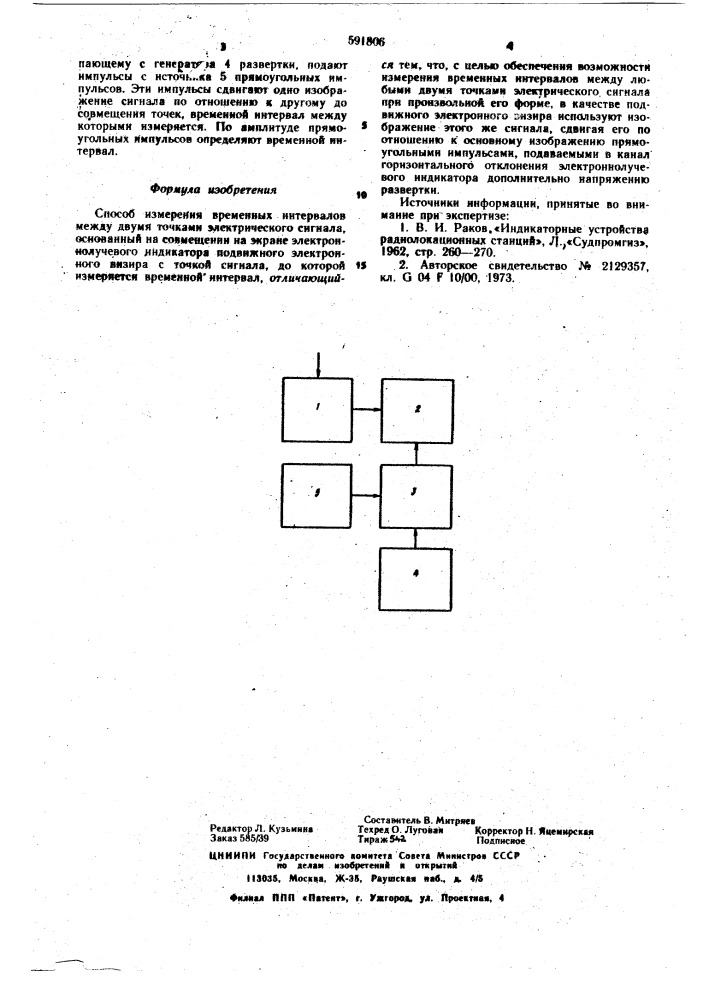 Способ измерения временных интервалов между двумя точками электрического сигнала (патент 591806)